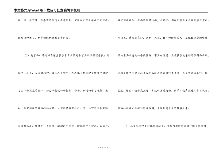 2022-2022学年下第二学期小学中年级组教育教学工作计划_第2页