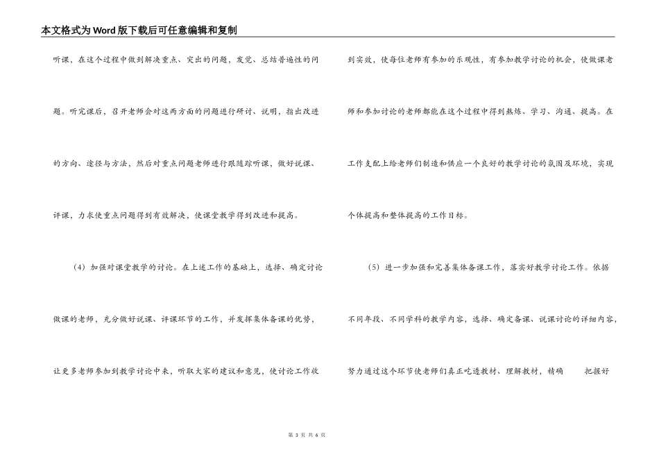 2022-2022学年下第二学期小学中年级组教育教学工作计划_第3页