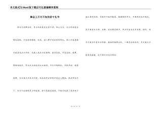 舞会上不可不知的若干礼节