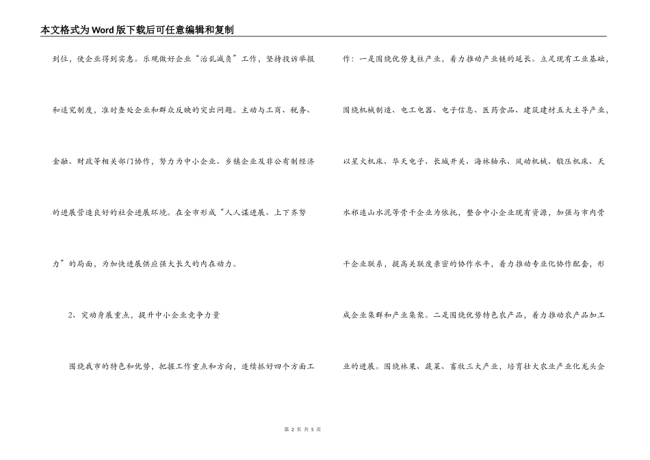 2022年中小企业局工作计划_第2页