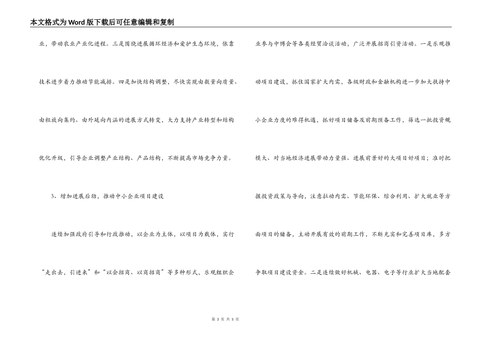 2022年中小企业局工作计划_第3页