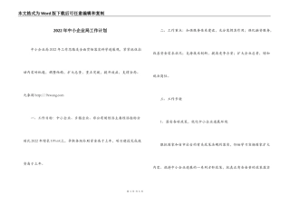 2022年中小企业局工作计划