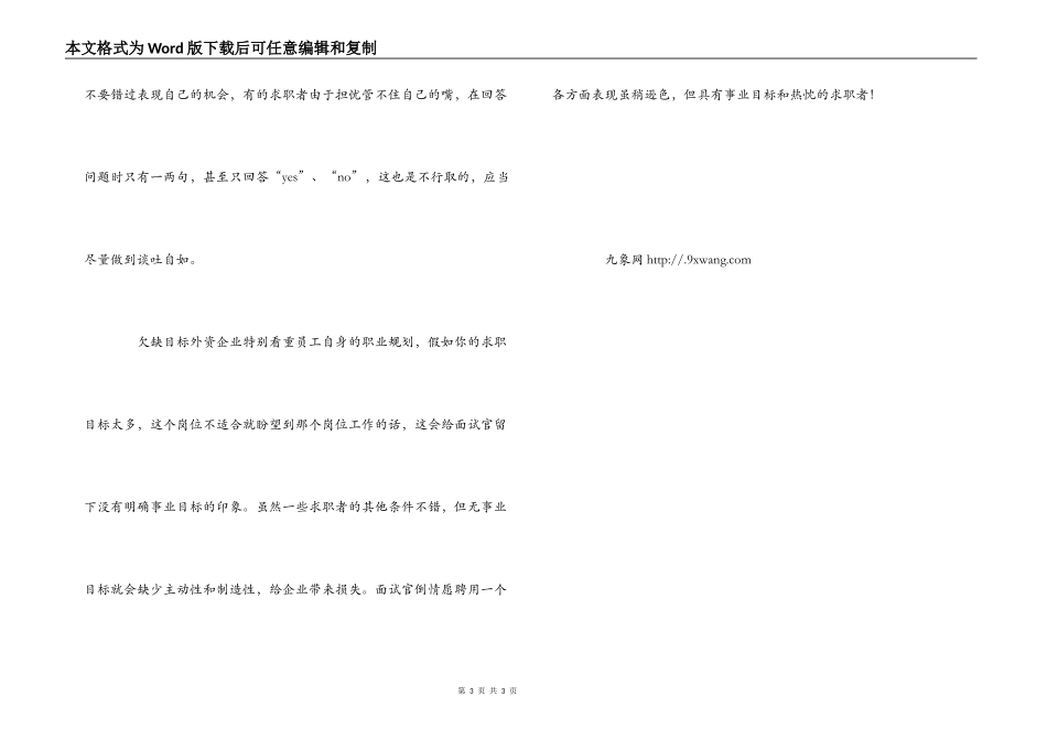 外企面试的五大忌讳_第3页