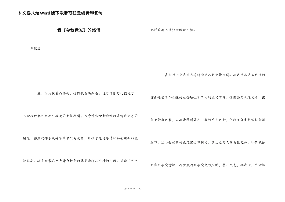 看《金粉世家》的感悟_第1页