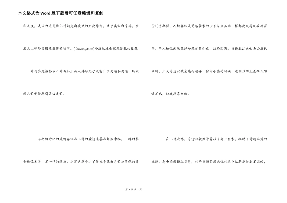 看《金粉世家》的感悟_第2页