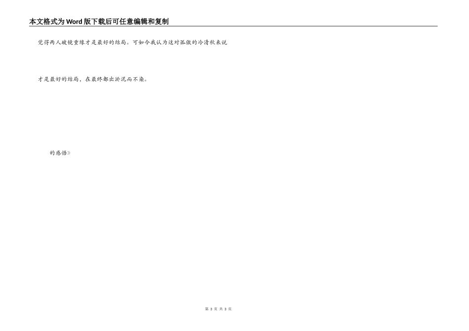 看《金粉世家》的感悟_第3页