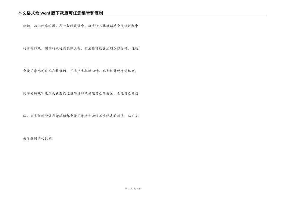 经验交流；拆除师生间的那道“高墙”_第2页