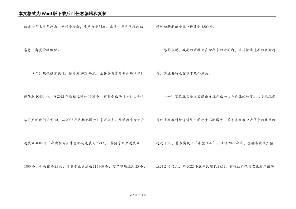 县畜牧业发展及产业基地建设情况调研报告_第2页