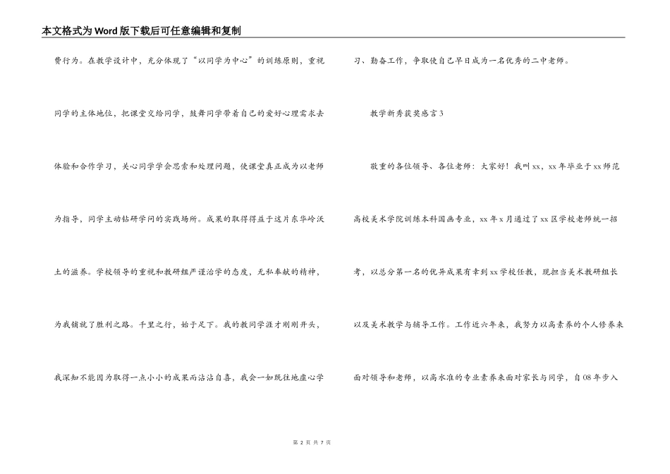 教学新秀获奖感言_第2页