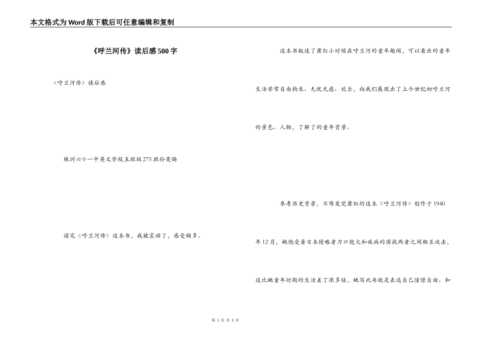 《呼兰河传》读后感500字_第1页