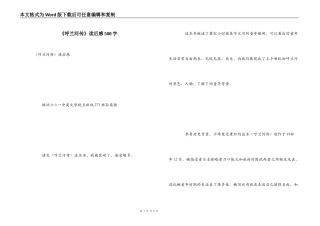 《呼兰河传》读后感500字