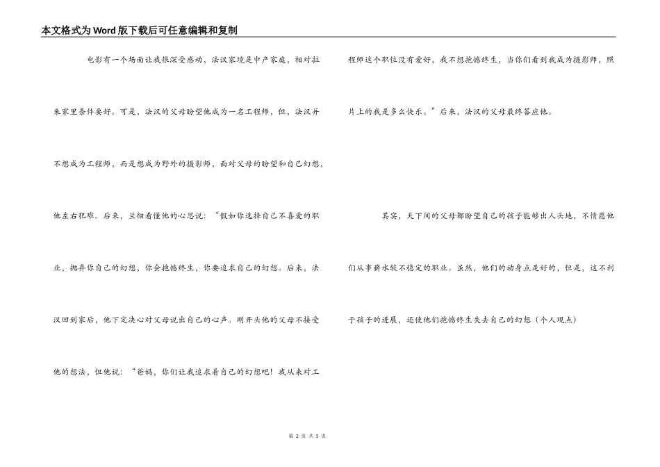 三个傻瓜观后感_第2页