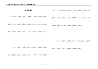 三个傻瓜观后感