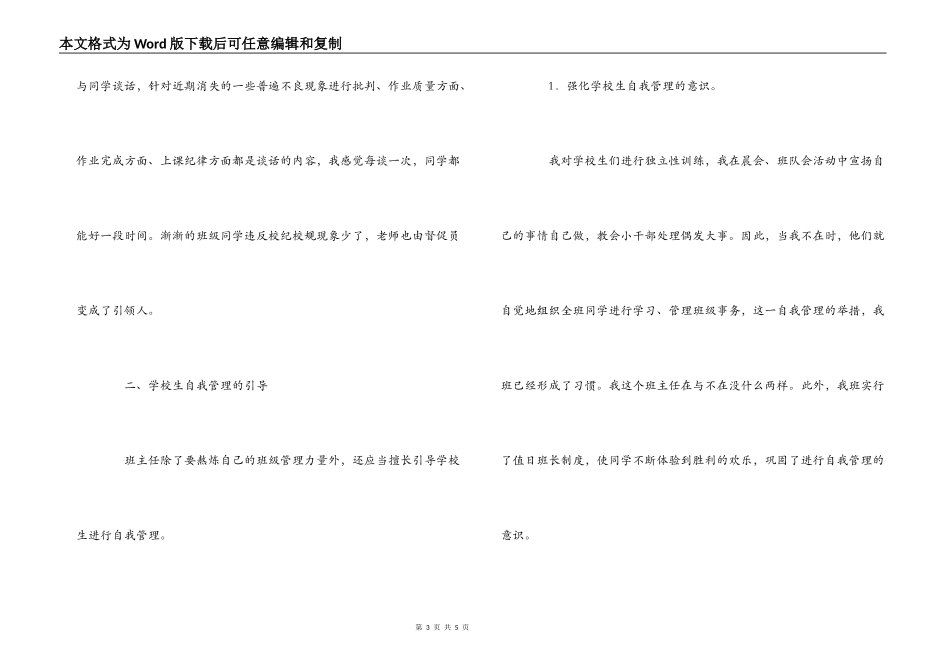 该放手时就放手 轻轻松松当主任_第3页