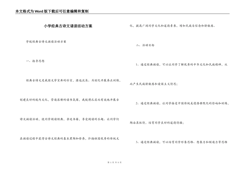 小学经典古诗文诵读活动方案_第1页