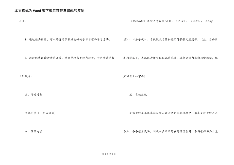 小学经典古诗文诵读活动方案_第2页