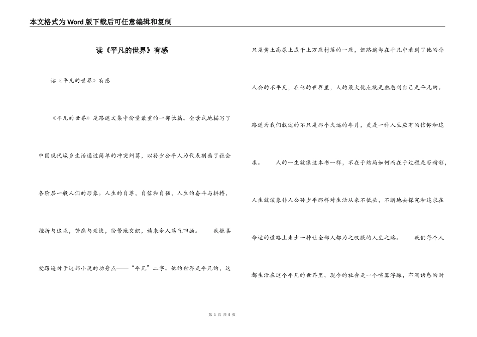 读《平凡的世界》有感_1_第1页