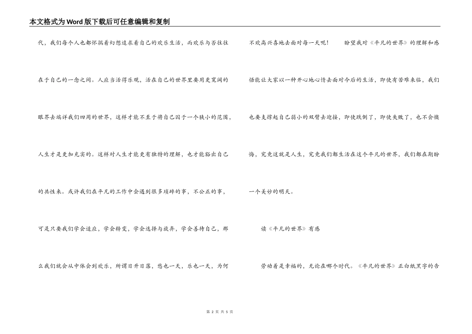 读《平凡的世界》有感_1_第2页