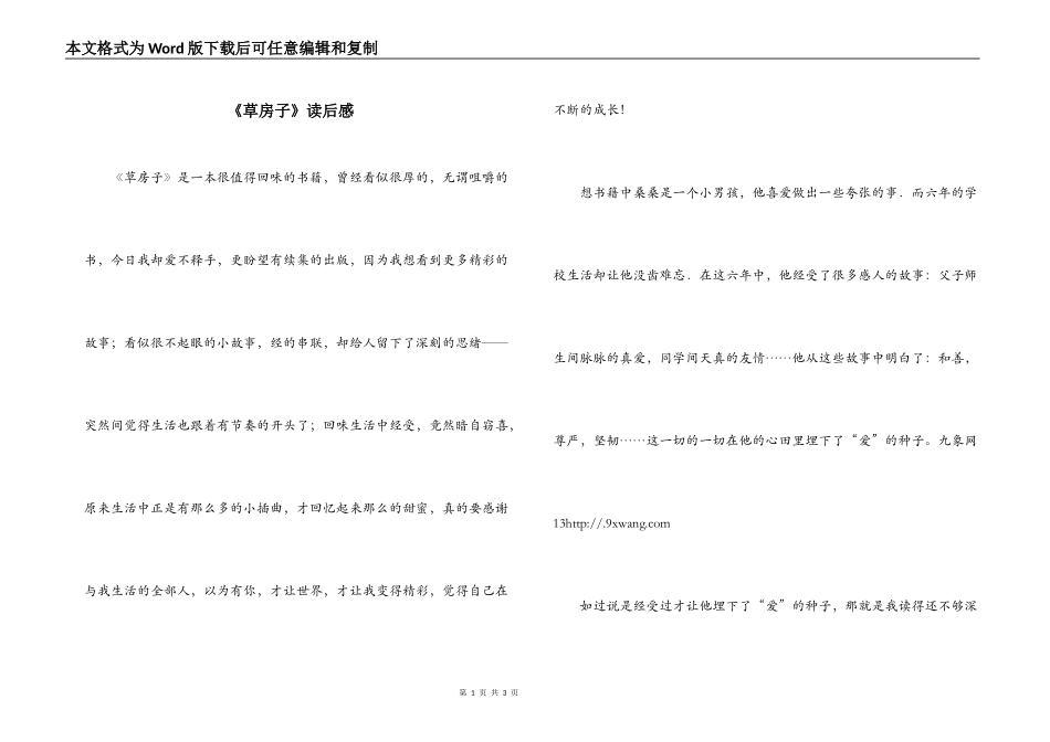 《草房子》读后感_1_第1页