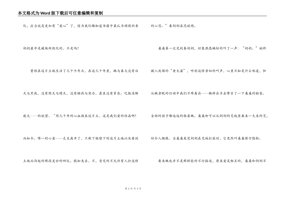 《草房子》读后感_1_第2页