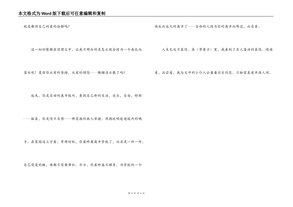 《草房子》读后感_1_第3页