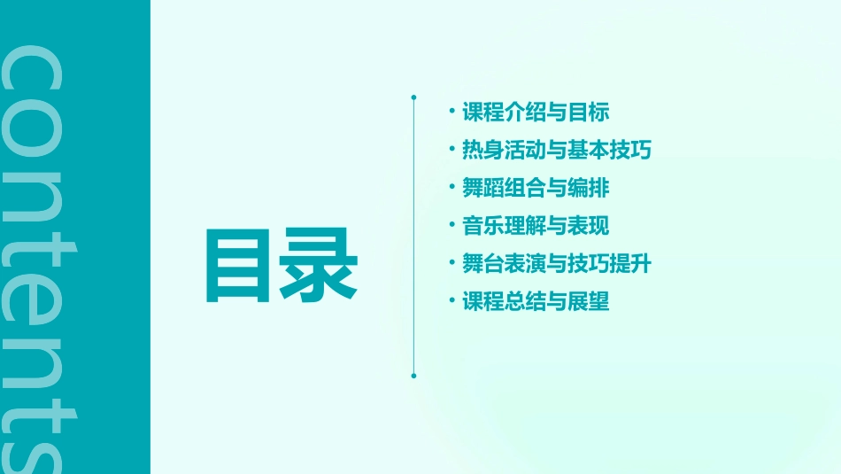 舞蹈课程教案_第2页