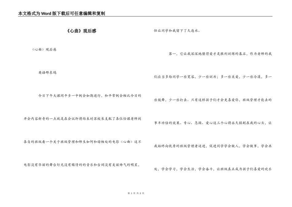 《心曲》观后感_第1页