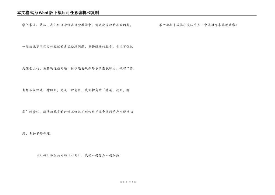 《心曲》观后感_第2页