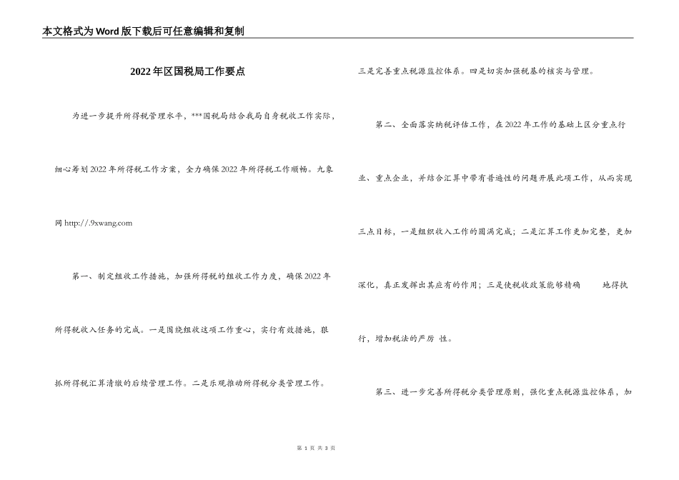2022年区国税局工作要点_第1页
