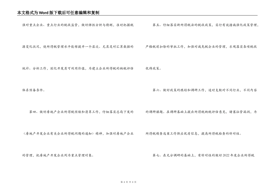 2022年区国税局工作要点_第2页