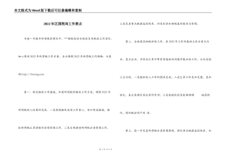 2022年区国税局工作要点