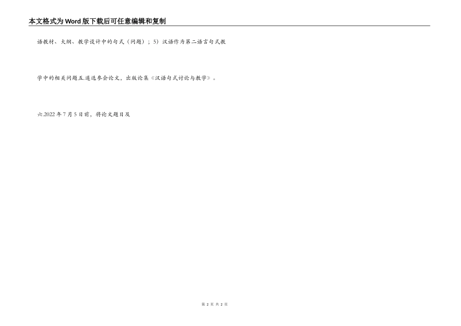 会议邀请书范文_第2页