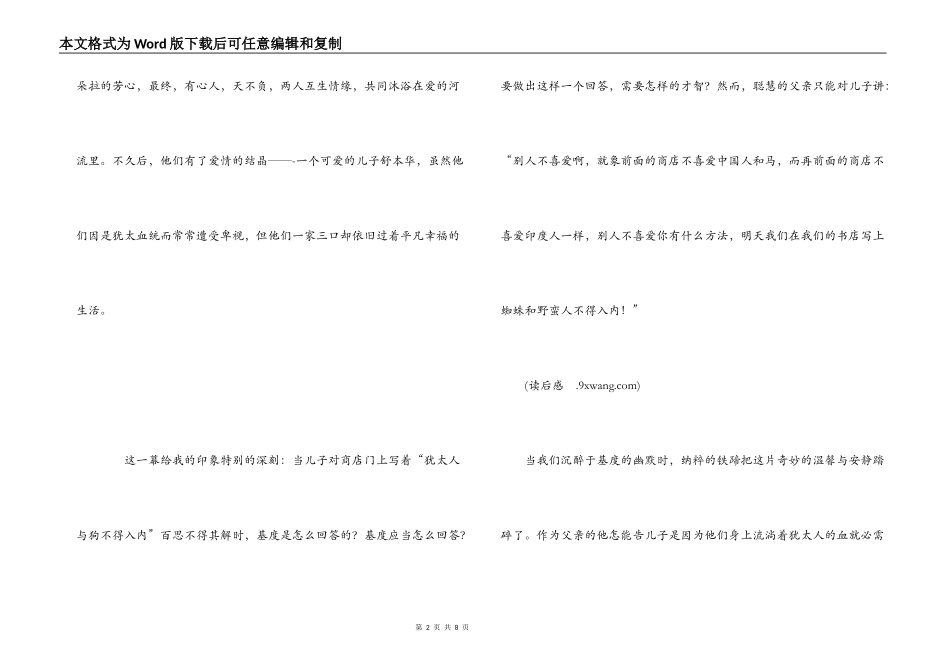 美丽人生观后感_第2页