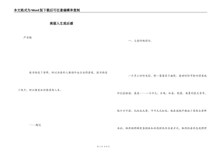 美丽人生观后感