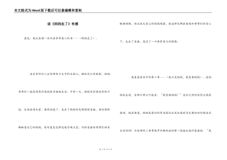 读《妈妈走了》有感