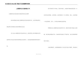 上课期间去打篮球检讨书