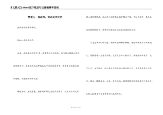 赞美五一劳动节：劳动是伟大的