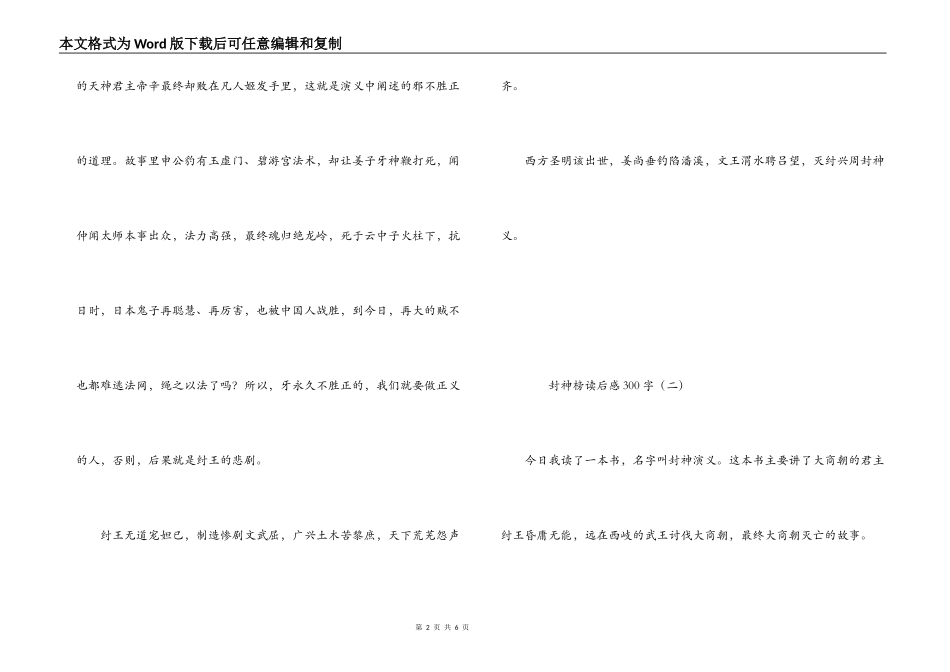 封神榜读后感300字_第2页
