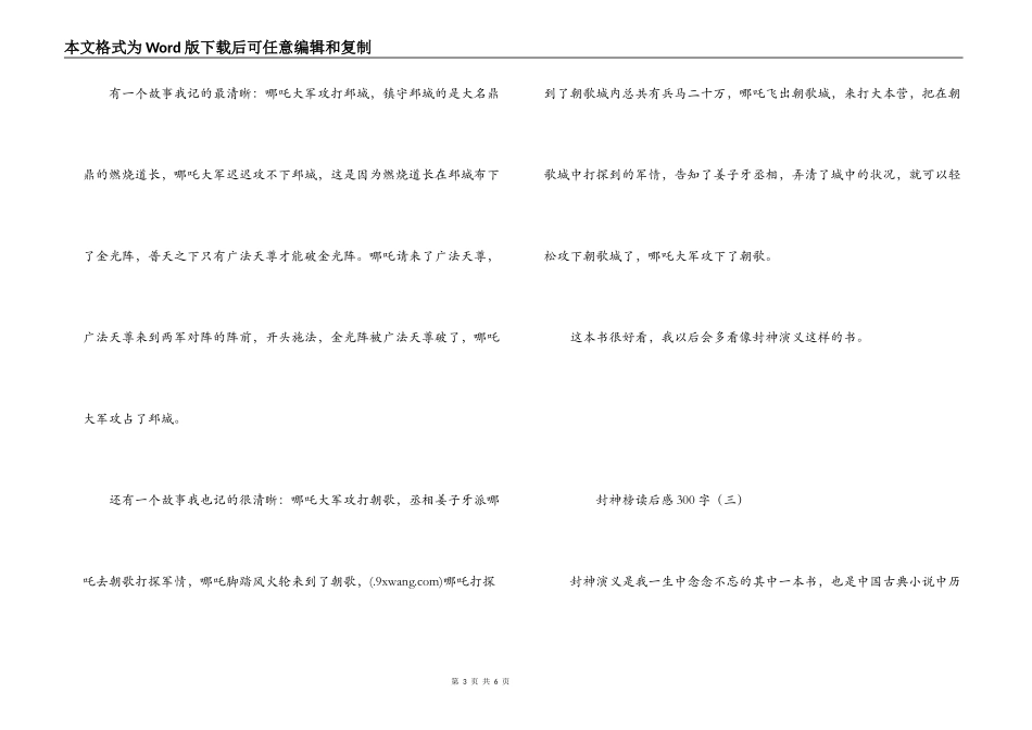 封神榜读后感300字_第3页
