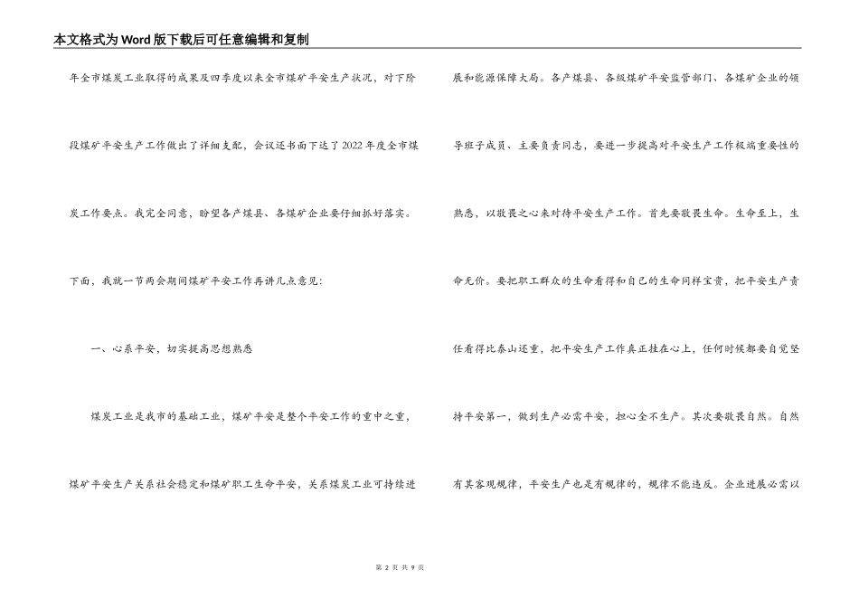 全市一节两会期间煤矿安全生产工作会议上的讲话_第2页