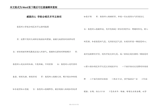感恩的心 学校合唱艺术节主持词