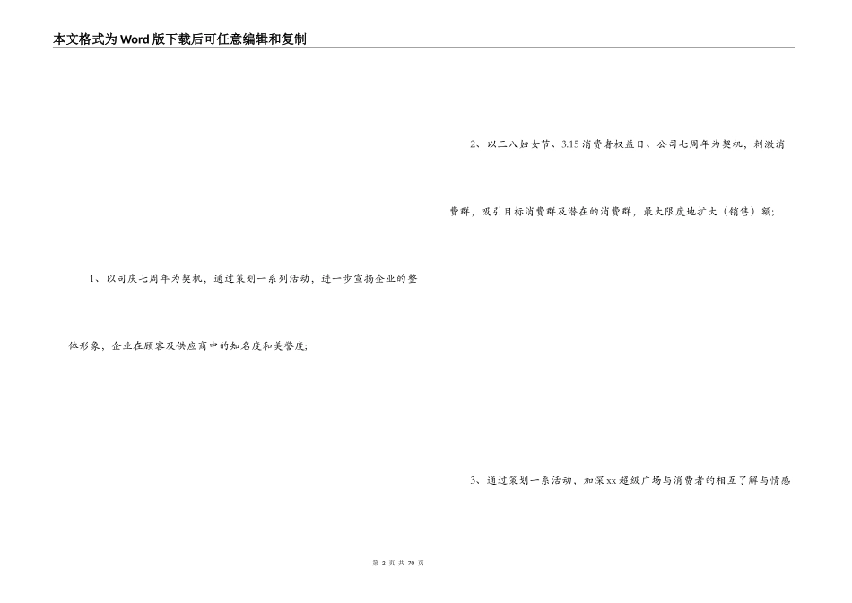 超市周年庆活动方案_第2页