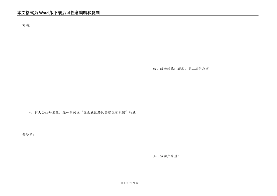 超市周年庆活动方案_第3页