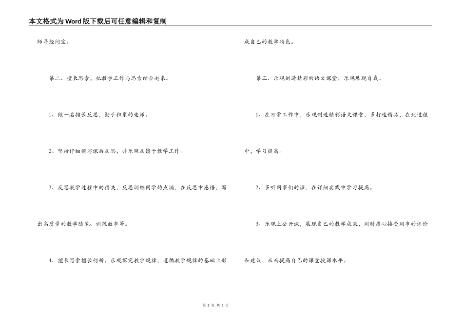 教师个人进修计划_第3页