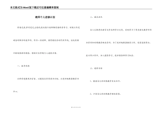 教师个人进修计划