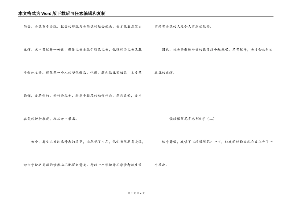 读培根随笔有感500字_第2页