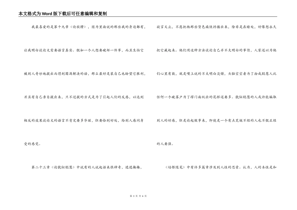 读培根随笔有感500字_第3页