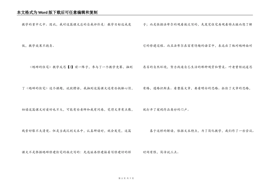《蟋蟀的住宅》教学反思_第2页