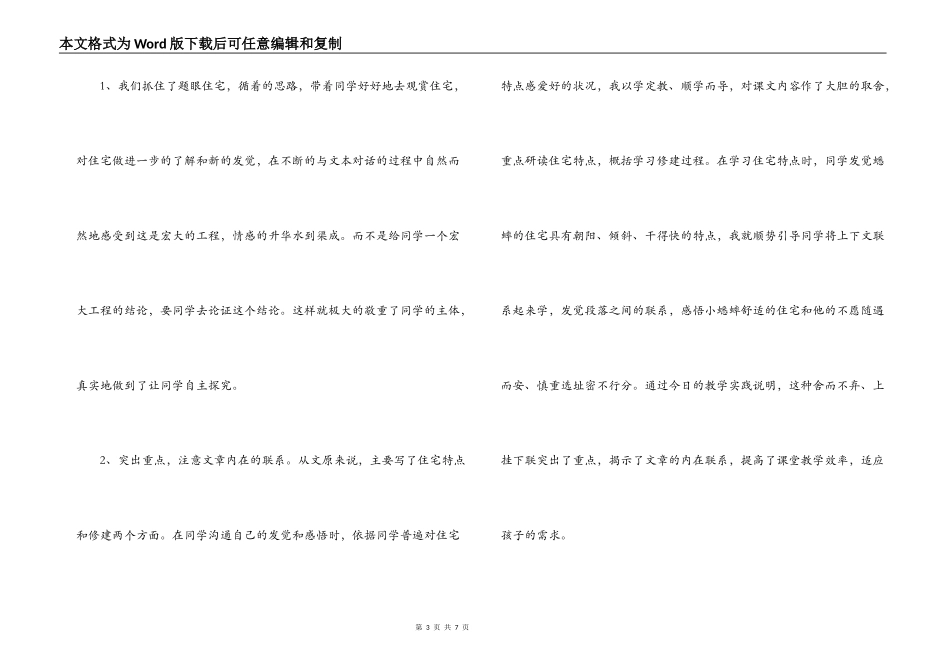 《蟋蟀的住宅》教学反思_第3页