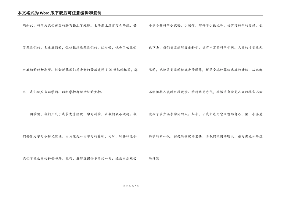 六一儿童节演讲稿_2_第3页
